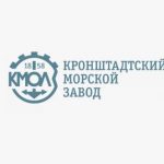 Кроншт.морской завод